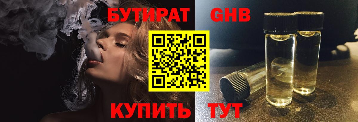 Бутират  БУТИРАТ оксибутират  Вход с VPN  Краснознаменск 