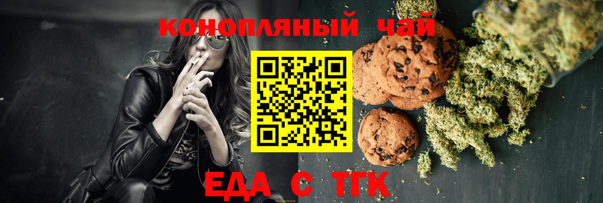 Еда ТГК марихуана  Вход с VPN  Краснознаменск 