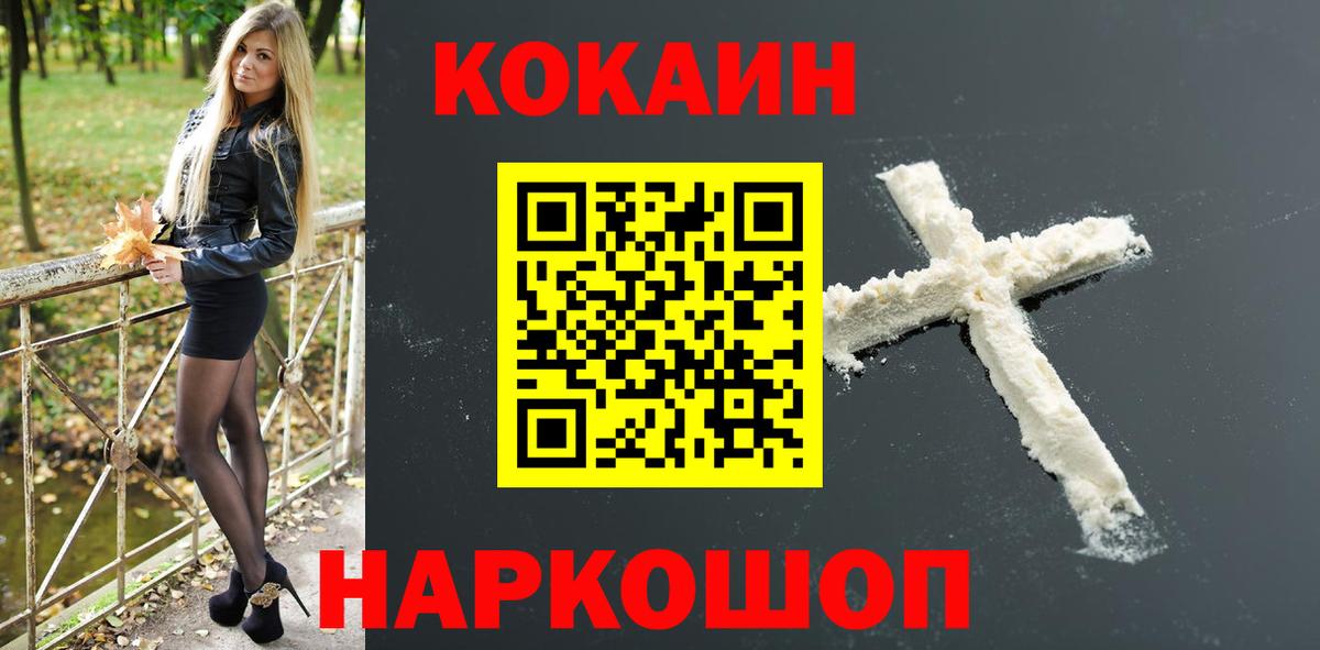 Кокаин VHQ Краснознаменск