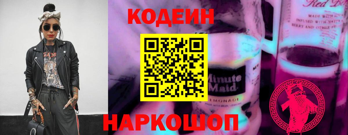 Codein Purple Drank Краснознаменск