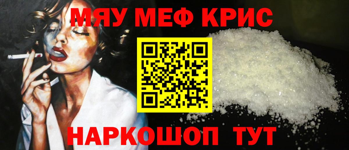 Меф мука  Вход с VPN  Меф  Меф  Краснознаменск  МЯУ-МЯУ 4 MMC 