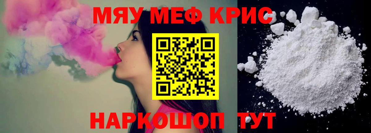 Меф мука Краснознаменск