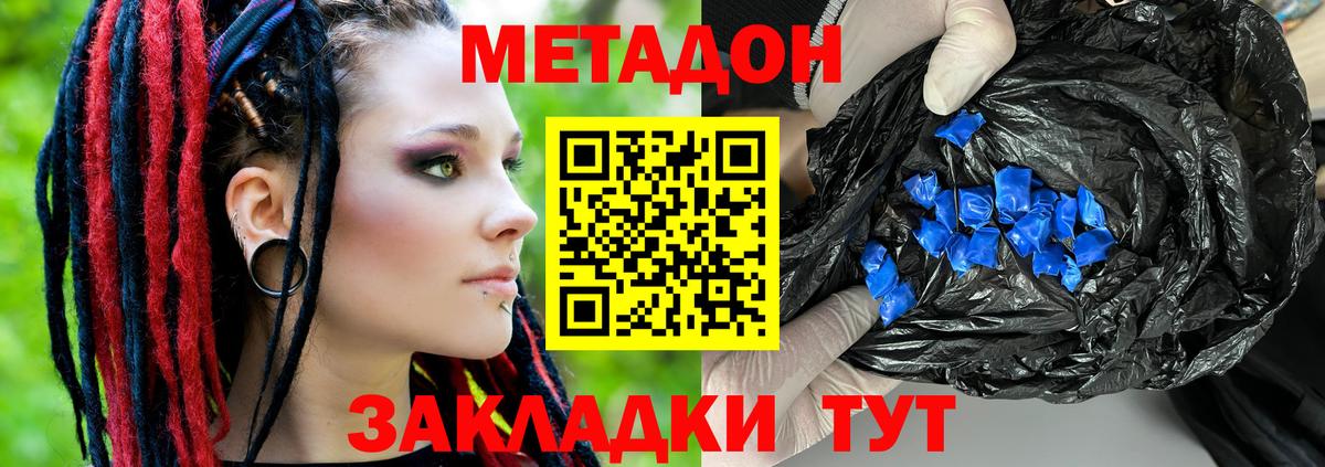 МЕТАДОН кристалл  МЕТАДОН мёд  Краснознаменск  Вход с VPN 