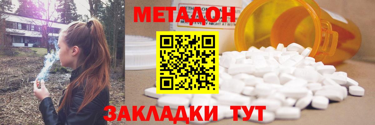 Метадон мёд Краснознаменск